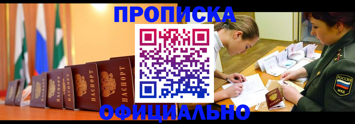 прописка паспорт в Урайе