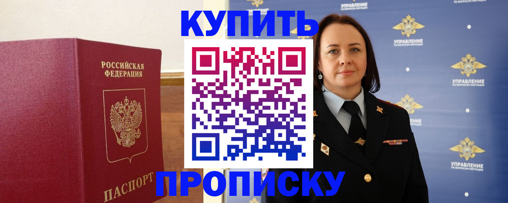 прописка от собственника в Урайе